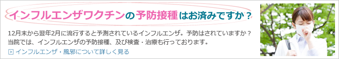 風邪・インフルエンザについて詳しく見る